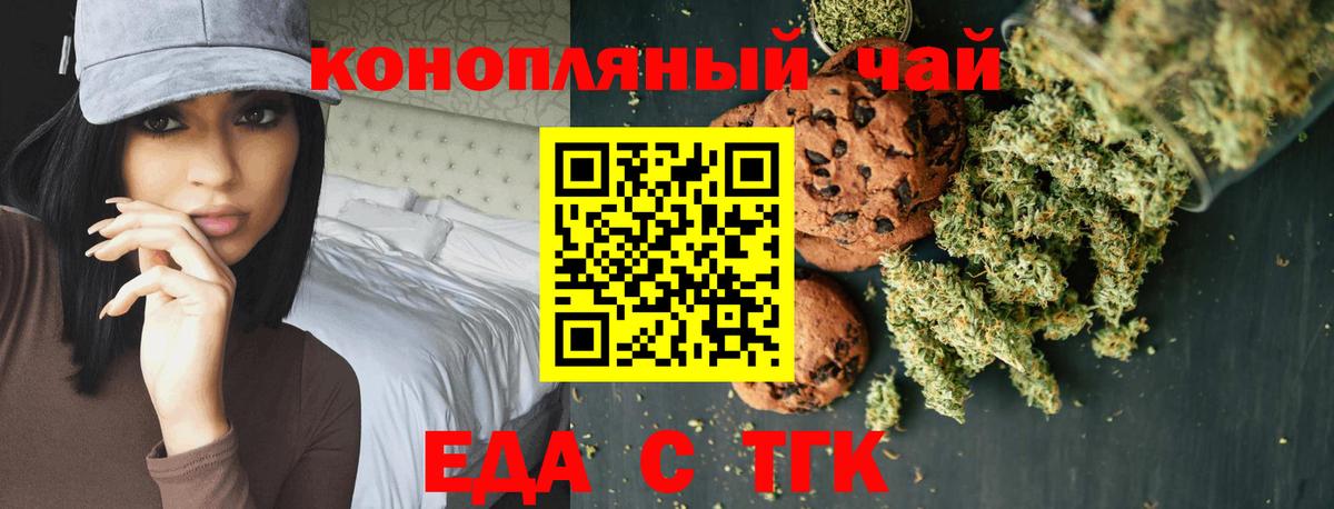 Печенье с ТГК марихуана  Вход с VPN  Коммунар 