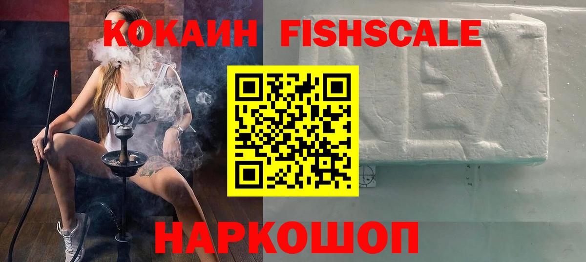 КОКАИН 97%  Cocaine Fish Scale  Вход с VPN  КОКАИН  Коммунар 