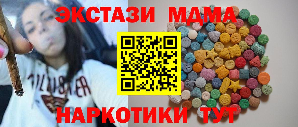 МДМА  MDMA Molly  Вход с VPN  МДМА молли  Коммунар 