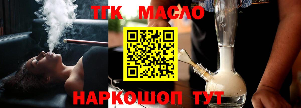 ТГК вейп  Дистиллят ТГК Wax  Коммунар  Вход с VPN 